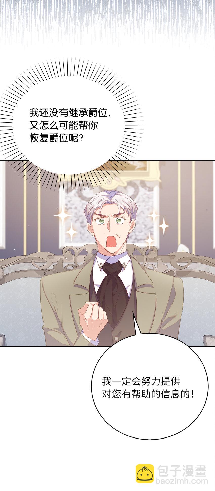 《从哑巴到伯爵的身份整活》42 破绽 第11页