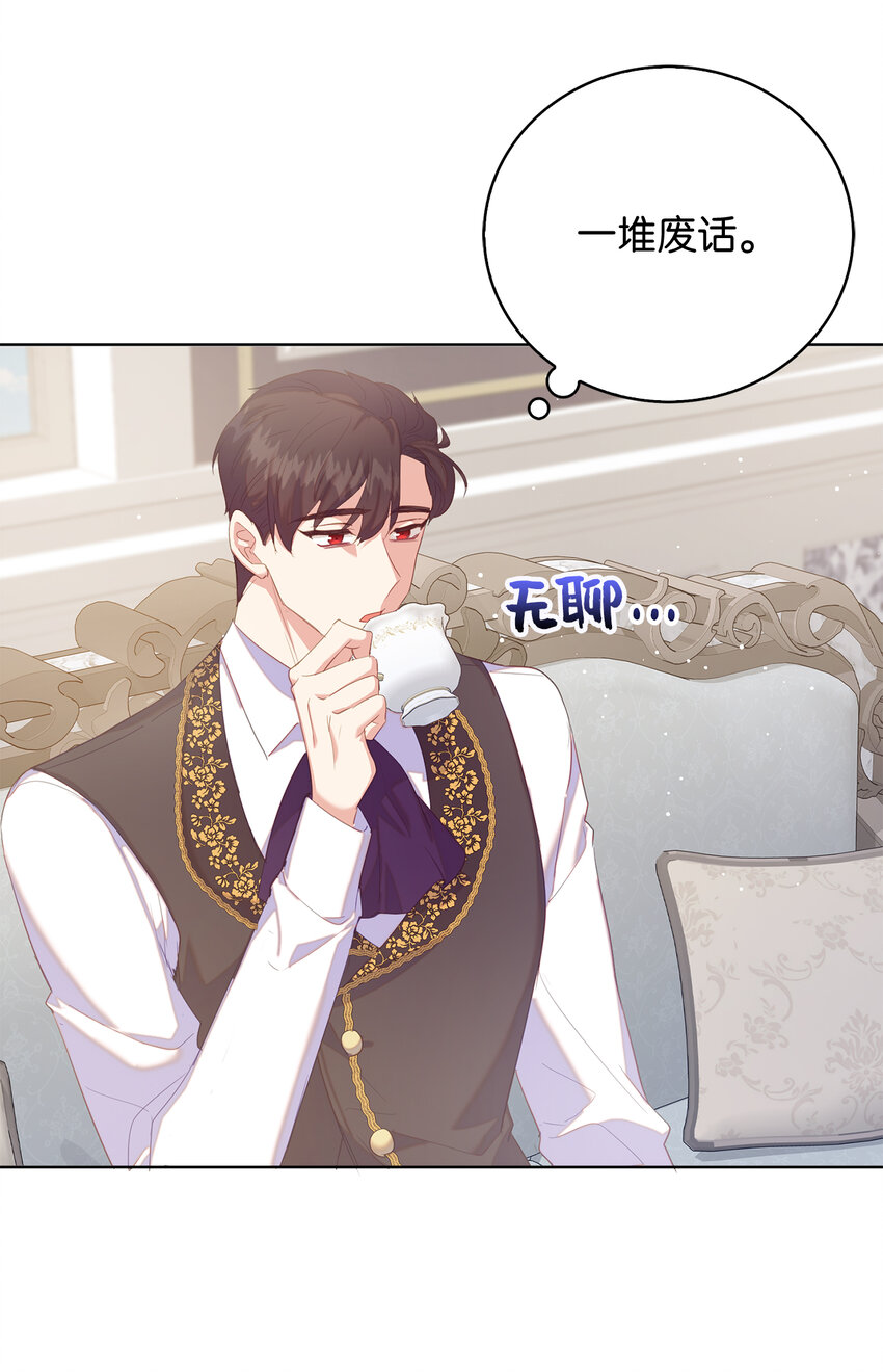 《从哑巴到伯爵的身份整活》42 破绽 第13页