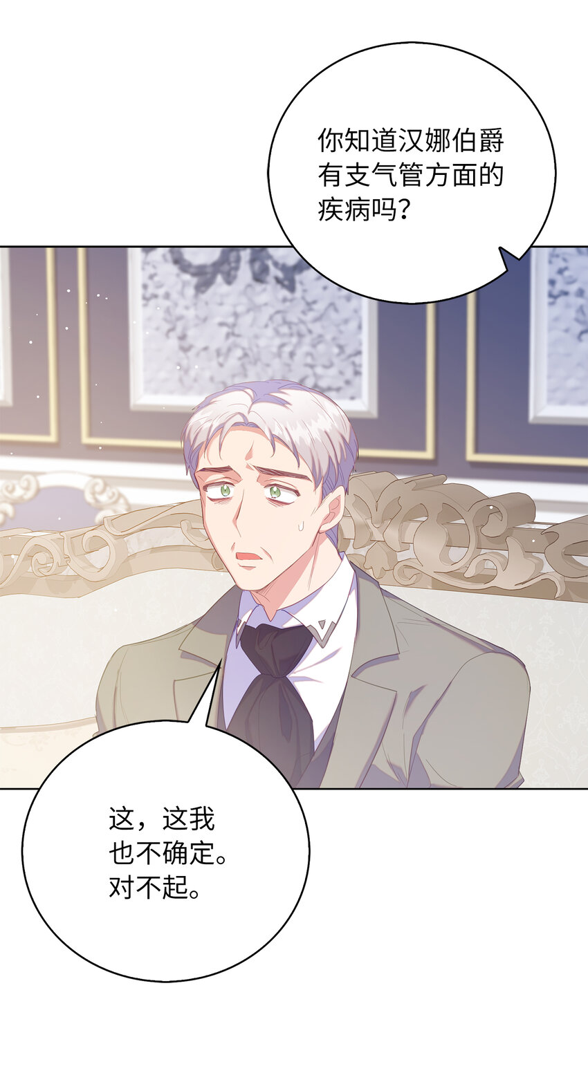 《从哑巴到伯爵的身份整活》42 破绽 第14页