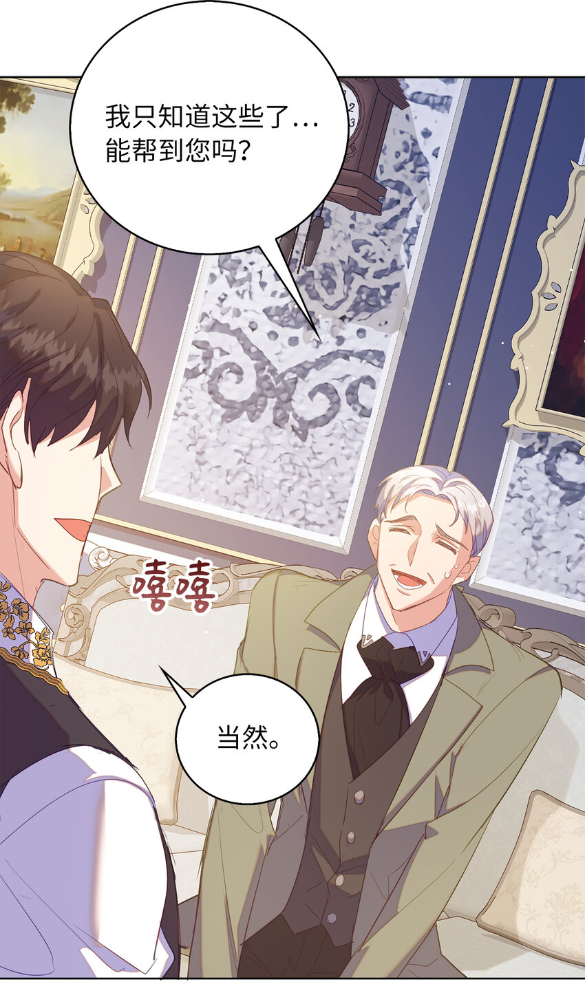 《从哑巴到伯爵的身份整活》42 破绽 第16页