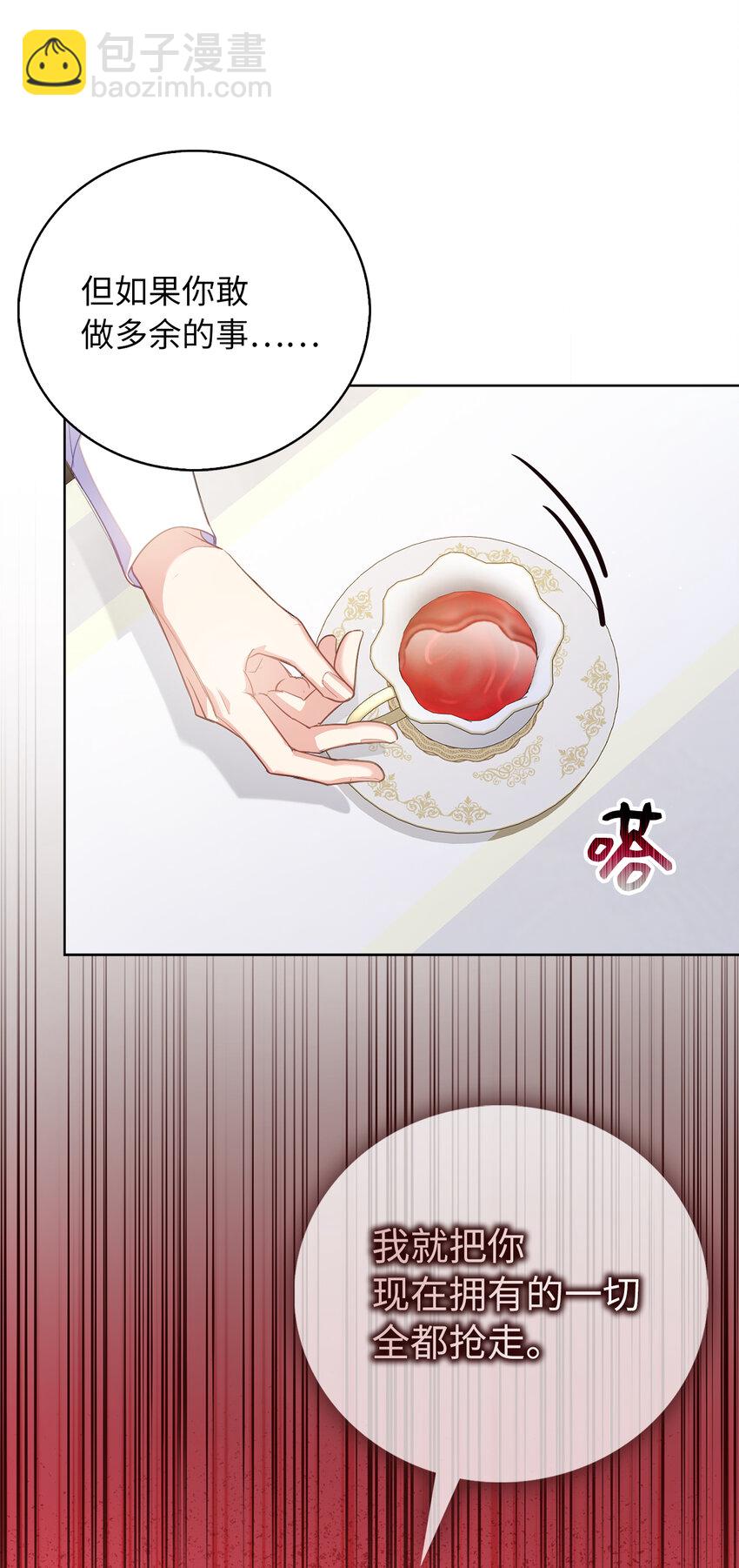 《从哑巴到伯爵的身份整活》42 破绽 第20页