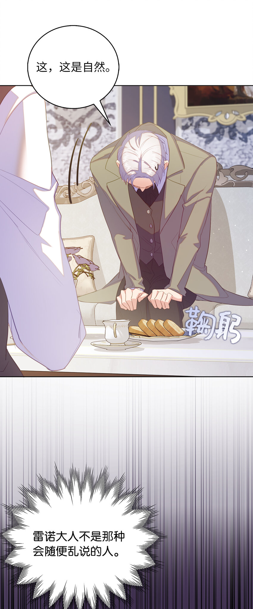 《从哑巴到伯爵的身份整活》42 破绽 第23页