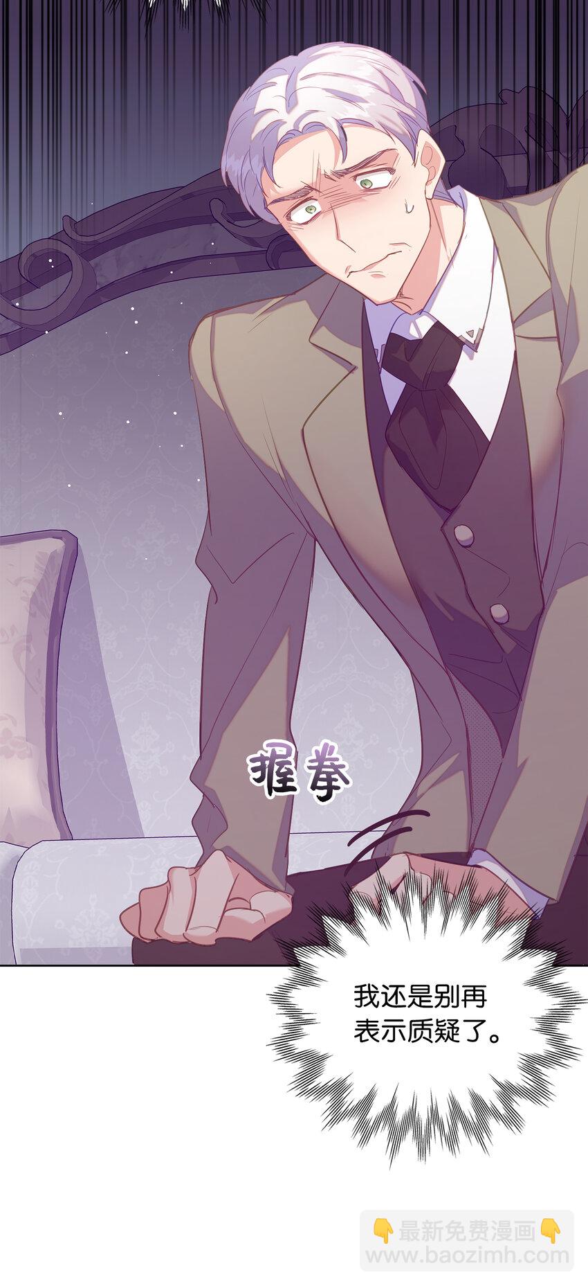 《从哑巴到伯爵的身份整活》42 破绽 第24页