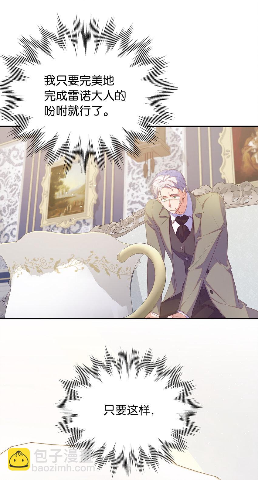 《从哑巴到伯爵的身份整活》42 破绽 第25页