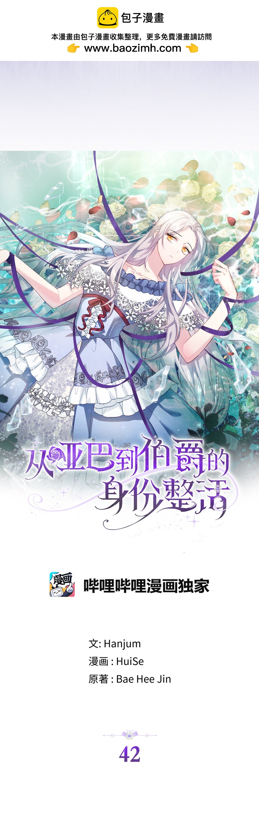 《从哑巴到伯爵的身份整活》42 破绽 第2页