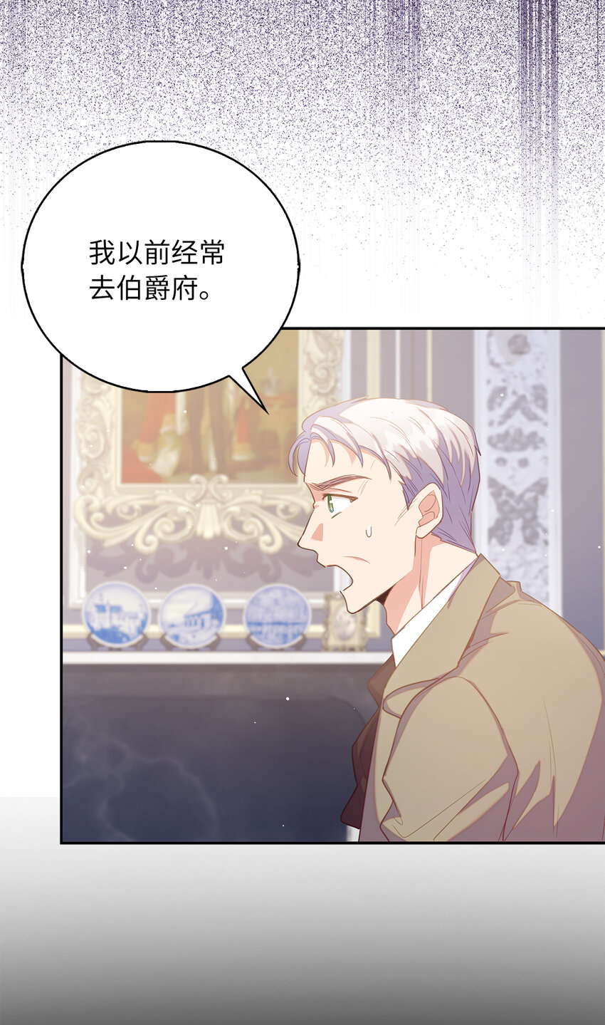 《从哑巴到伯爵的身份整活》42 破绽 第31页