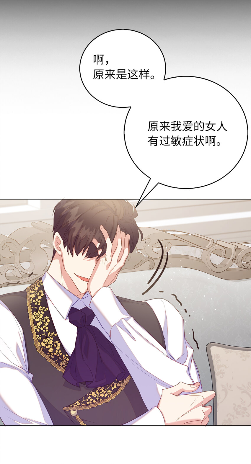 《从哑巴到伯爵的身份整活》42 破绽 第35页