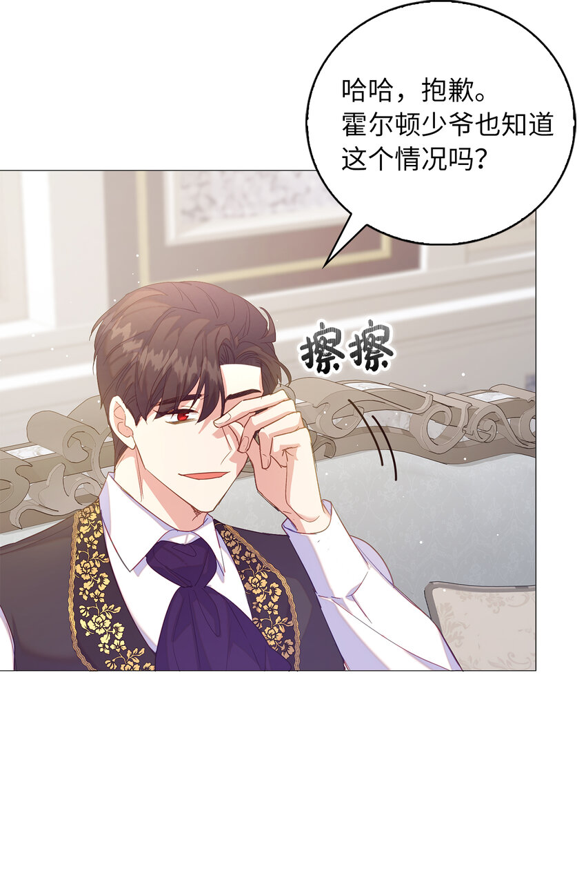 《从哑巴到伯爵的身份整活》42 破绽 第38页