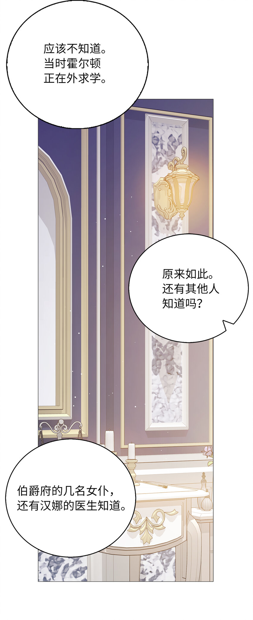 《从哑巴到伯爵的身份整活》42 破绽 第39页