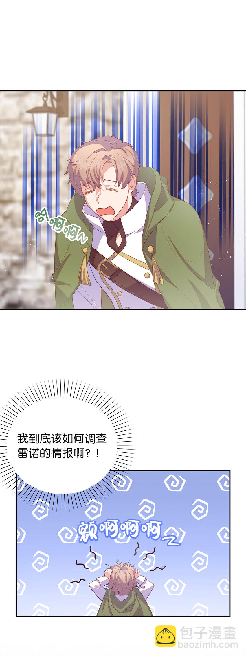 《从哑巴到伯爵的身份整活》42 破绽 第47页