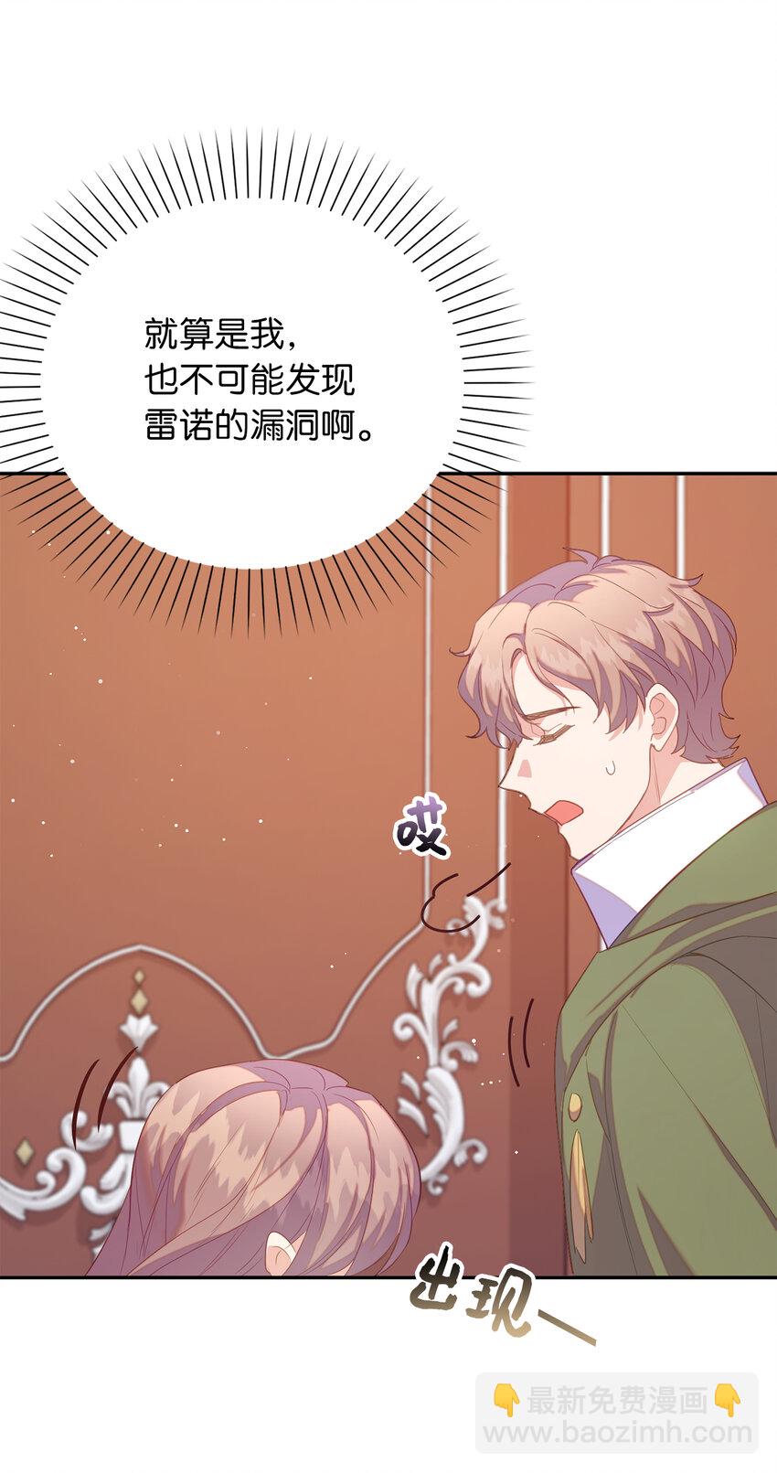 《从哑巴到伯爵的身份整活》42 破绽 第49页