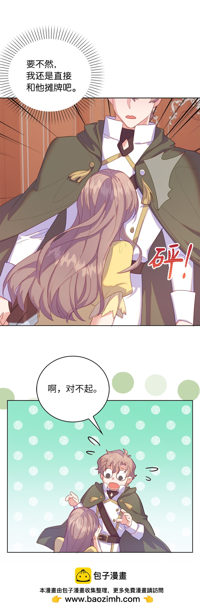 《从哑巴到伯爵的身份整活》42 破绽 第50页