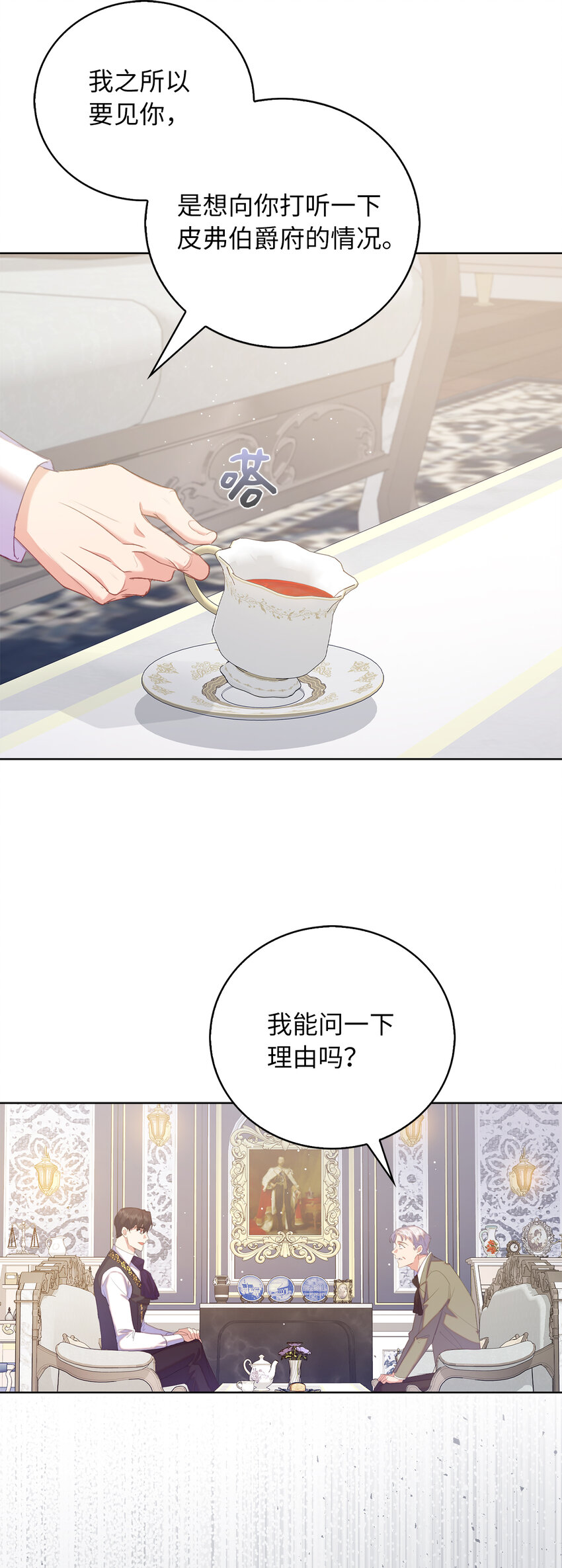 《从哑巴到伯爵的身份整活》42 破绽 第5页