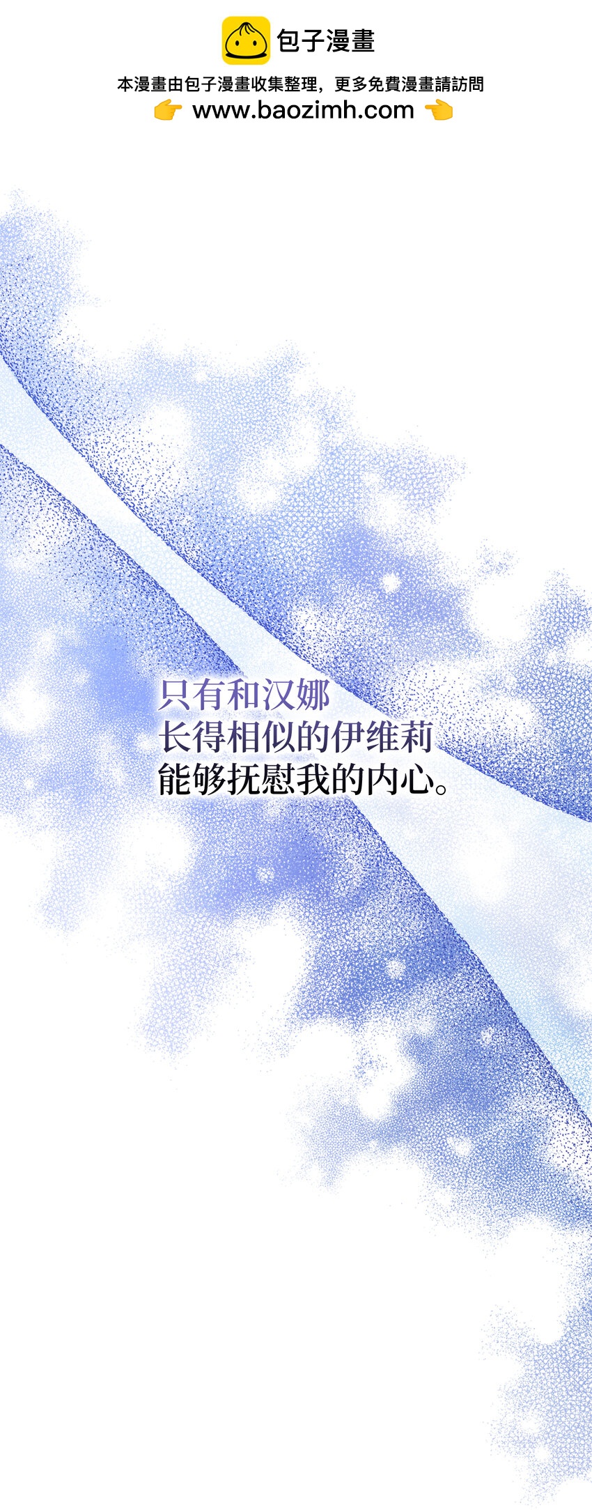 《从哑巴到伯爵的身份整活》43 最信任的人 第2页