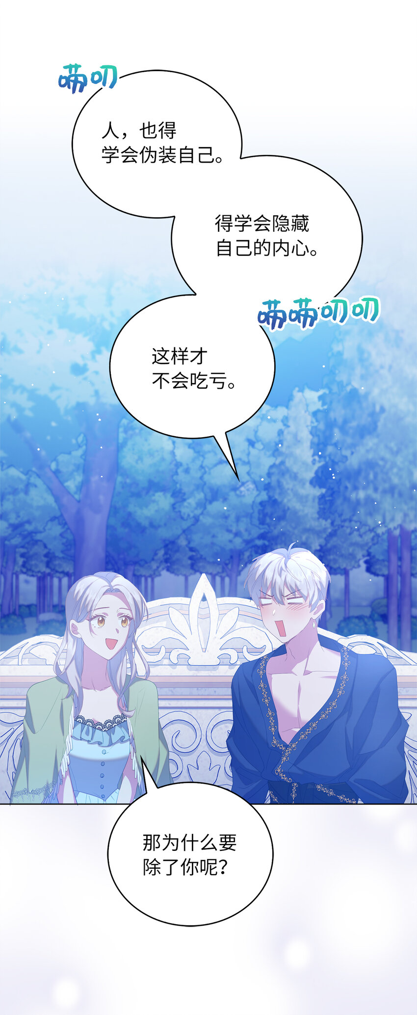 《从哑巴到伯爵的身份整活》43 最信任的人 第32页