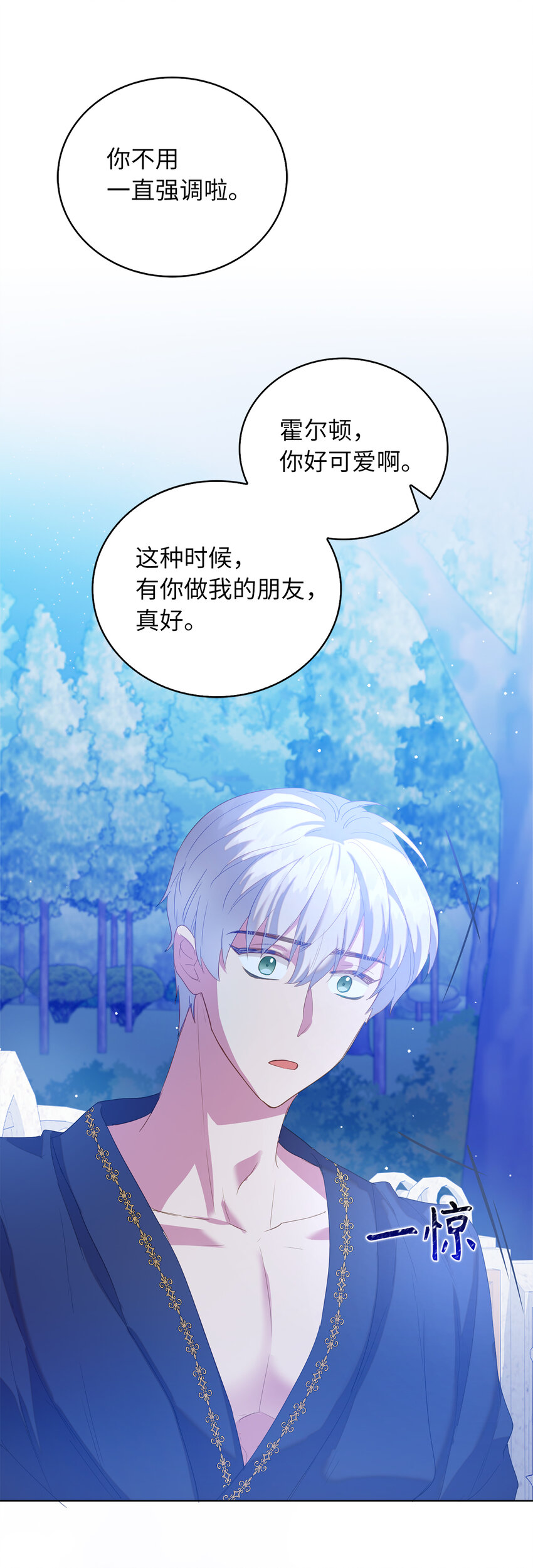 《从哑巴到伯爵的身份整活》43 最信任的人 第35页