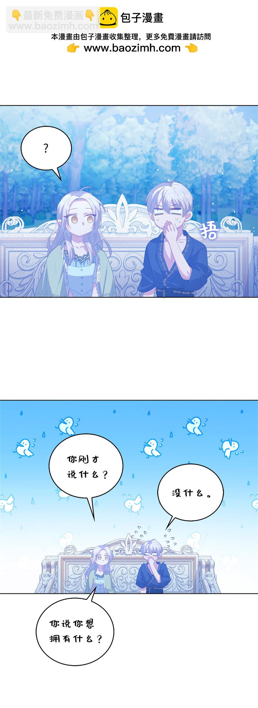 《从哑巴到伯爵的身份整活》43 最信任的人 第38页