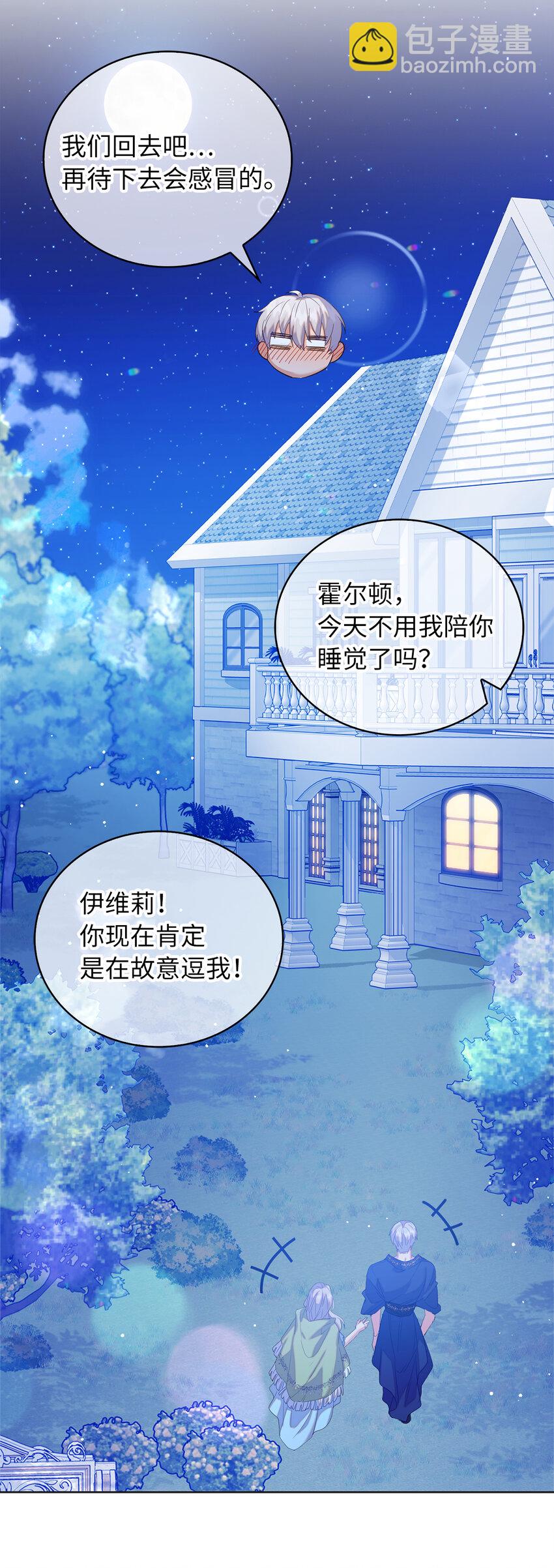 《从哑巴到伯爵的身份整活》43 最信任的人 第40页
