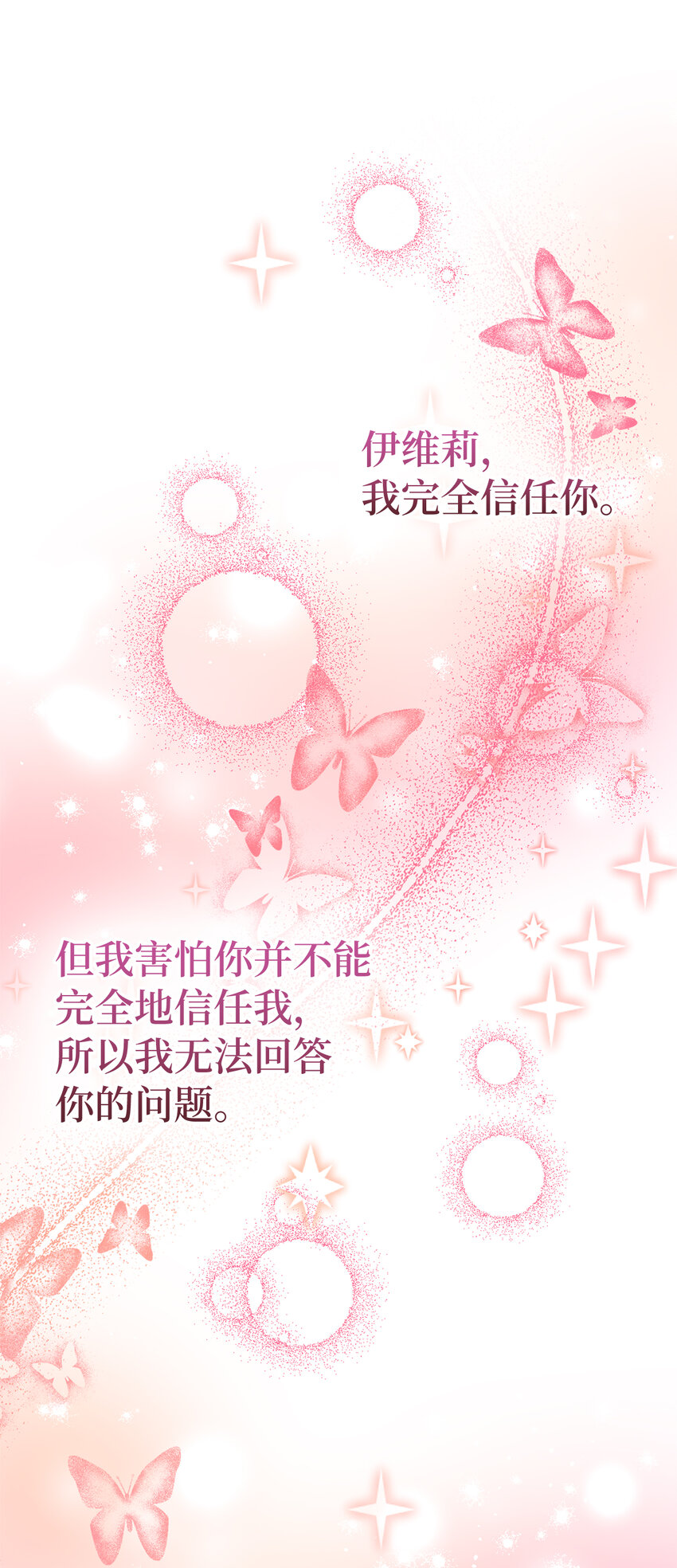 《从哑巴到伯爵的身份整活》43 最信任的人 第9页