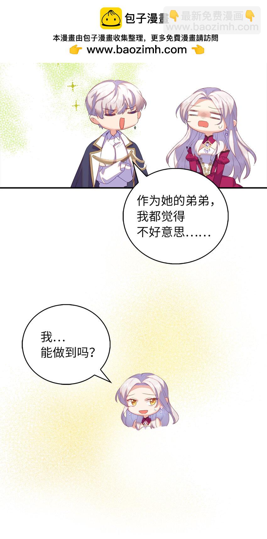 《从哑巴到伯爵的身份整活》41 练习傲慢 第10页