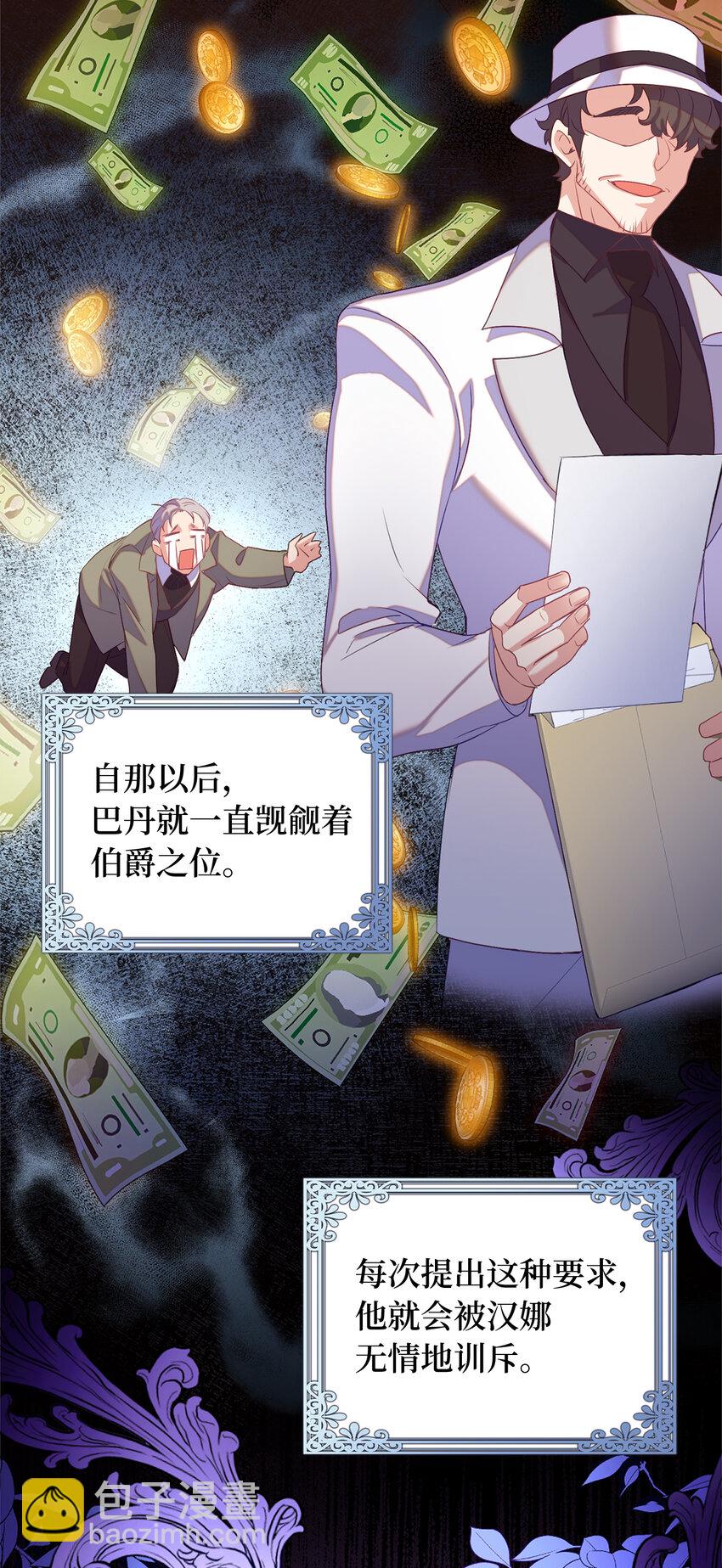 《从哑巴到伯爵的身份整活》41 练习傲慢 第18页