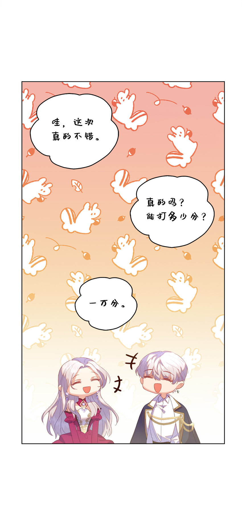 《从哑巴到伯爵的身份整活》41 练习傲慢 第21页