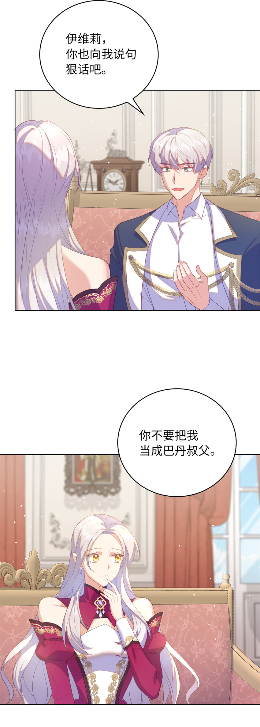 《从哑巴到伯爵的身份整活》41 练习傲慢 第22页