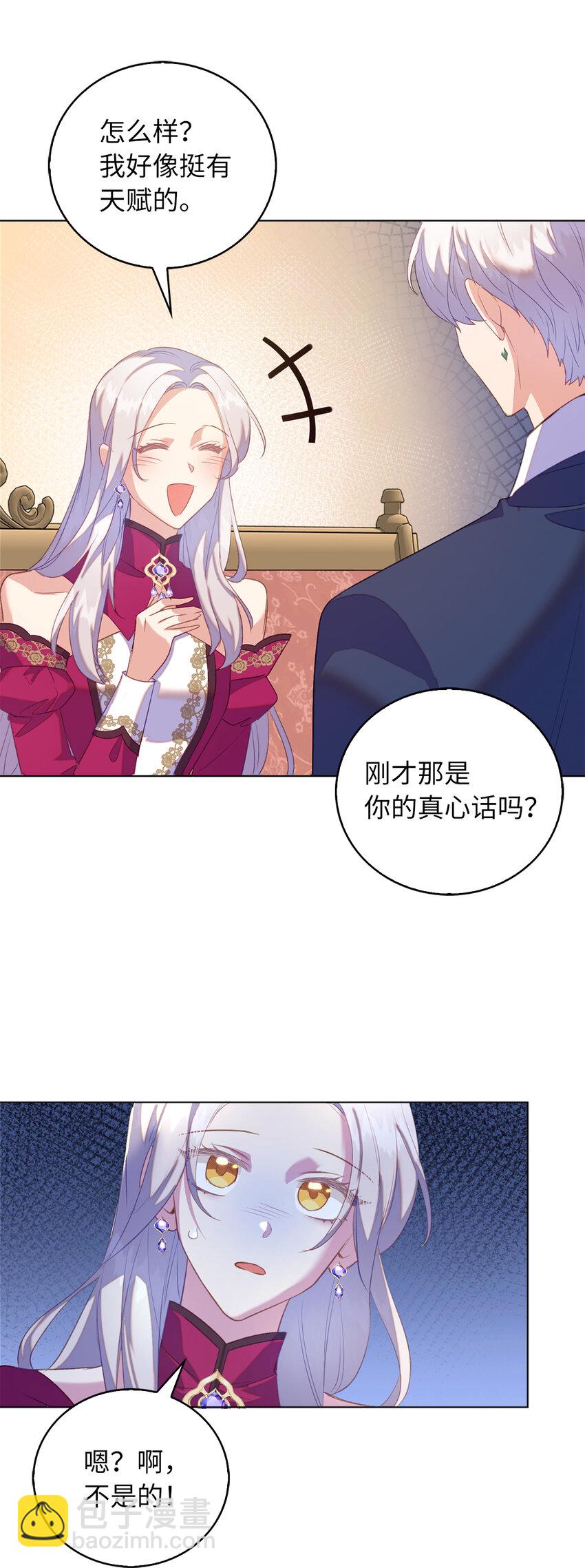 《从哑巴到伯爵的身份整活》41 练习傲慢 第25页