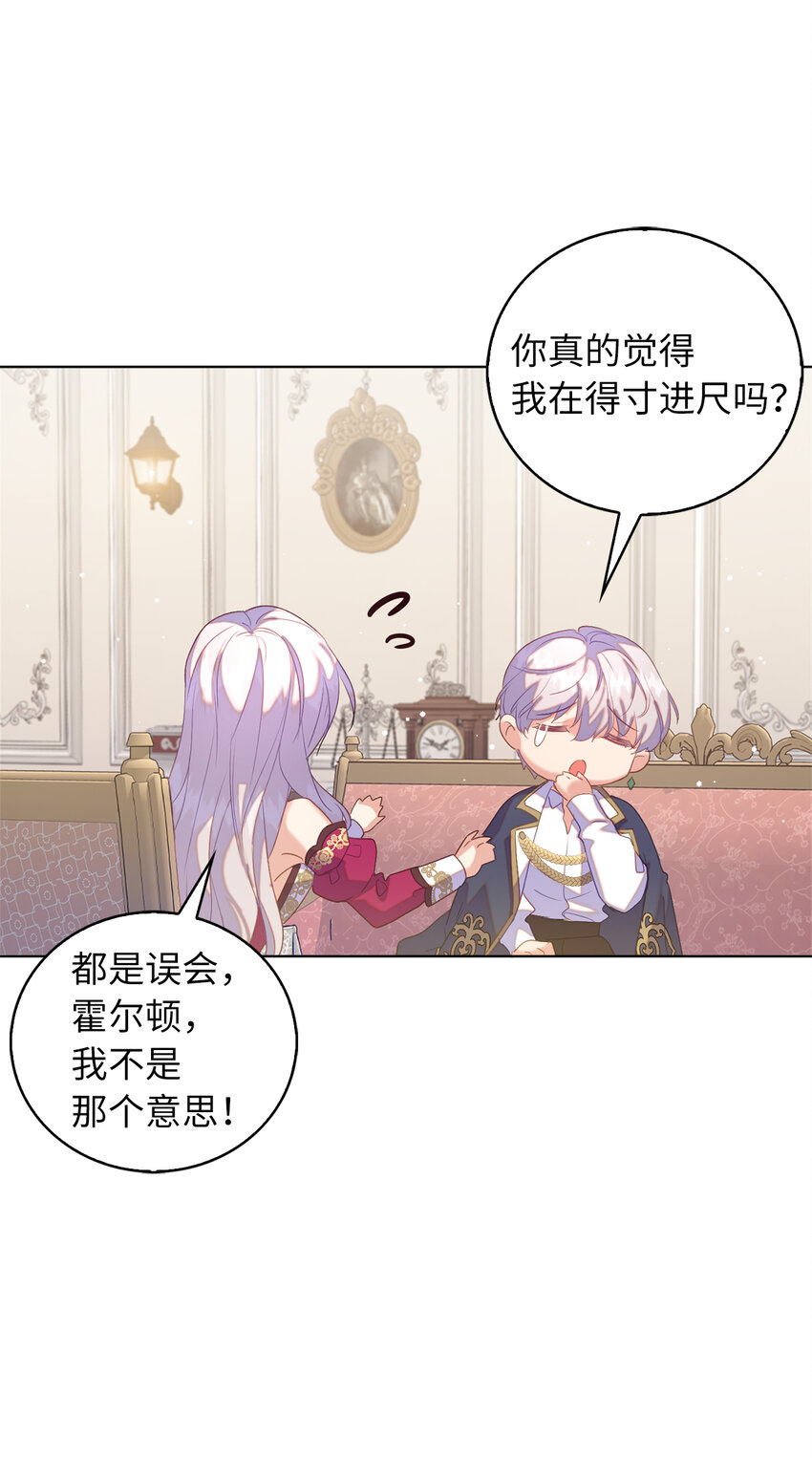 《从哑巴到伯爵的身份整活》41 练习傲慢 第26页