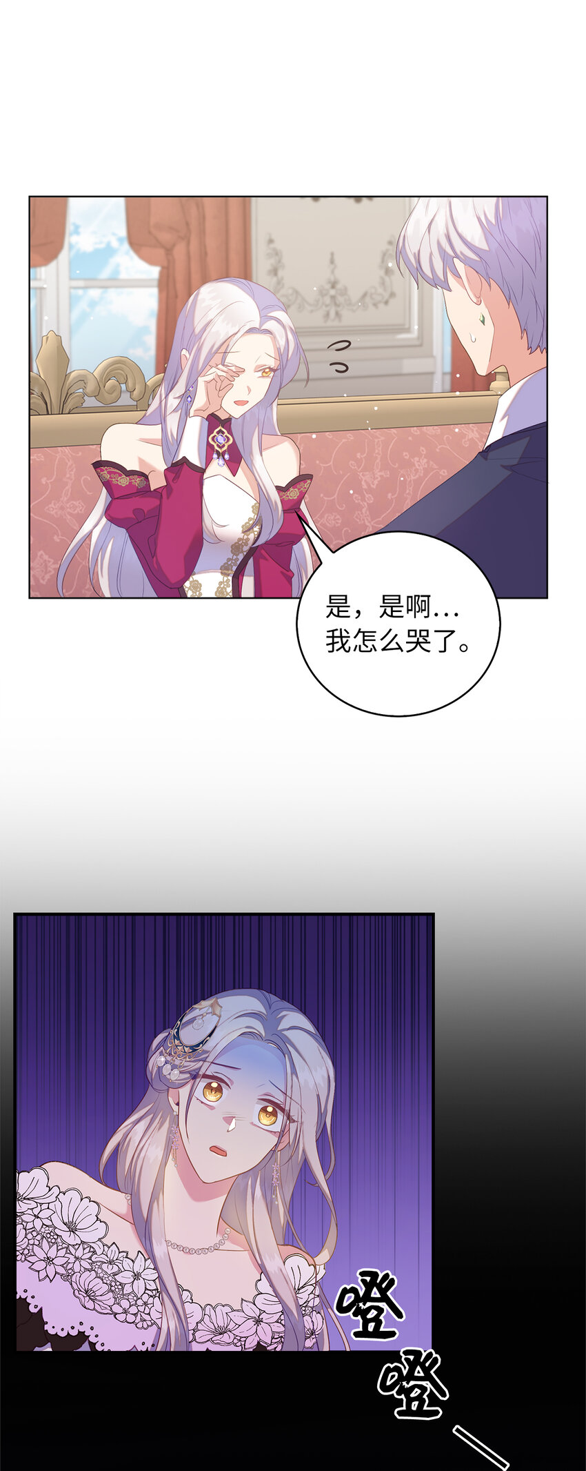 《从哑巴到伯爵的身份整活》41 练习傲慢 第29页
