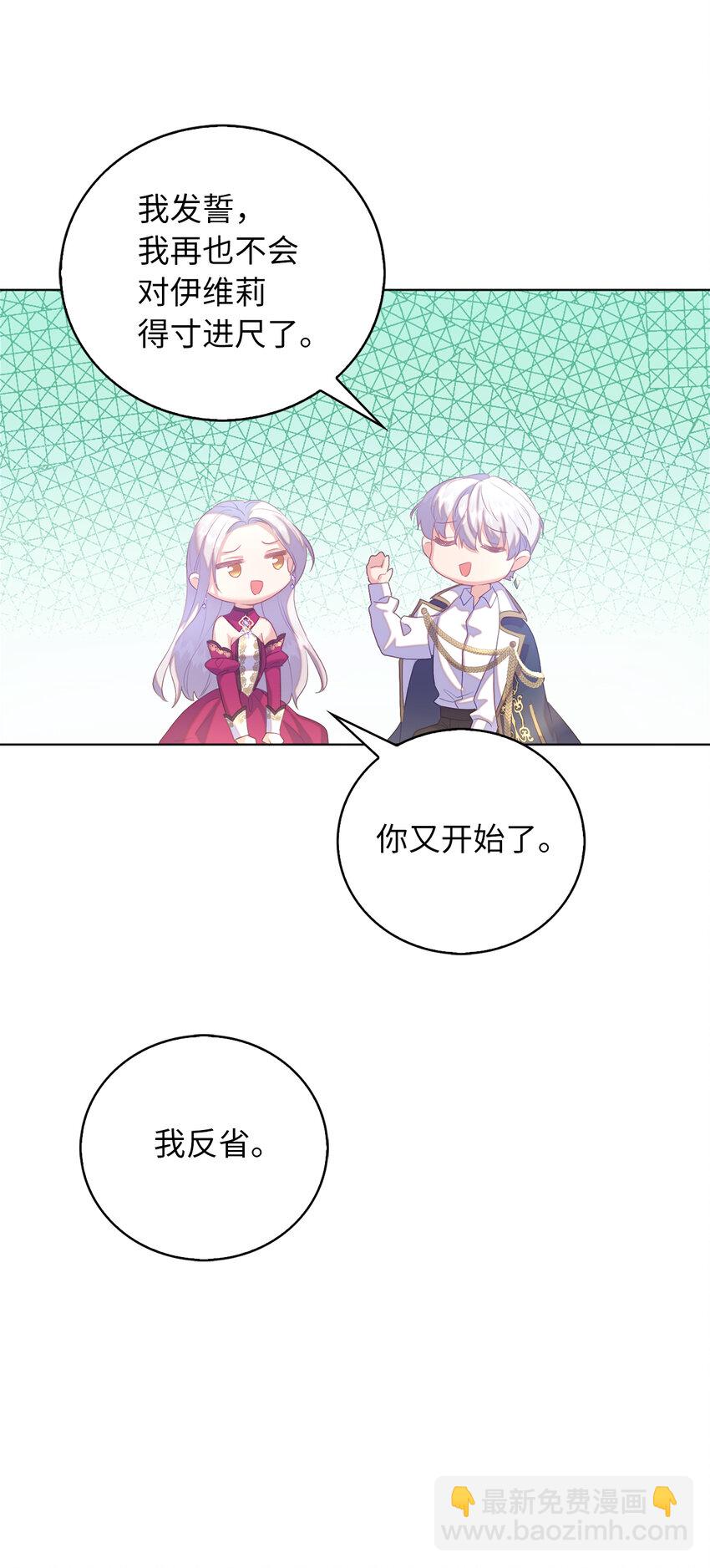 《从哑巴到伯爵的身份整活》41 练习傲慢 第31页