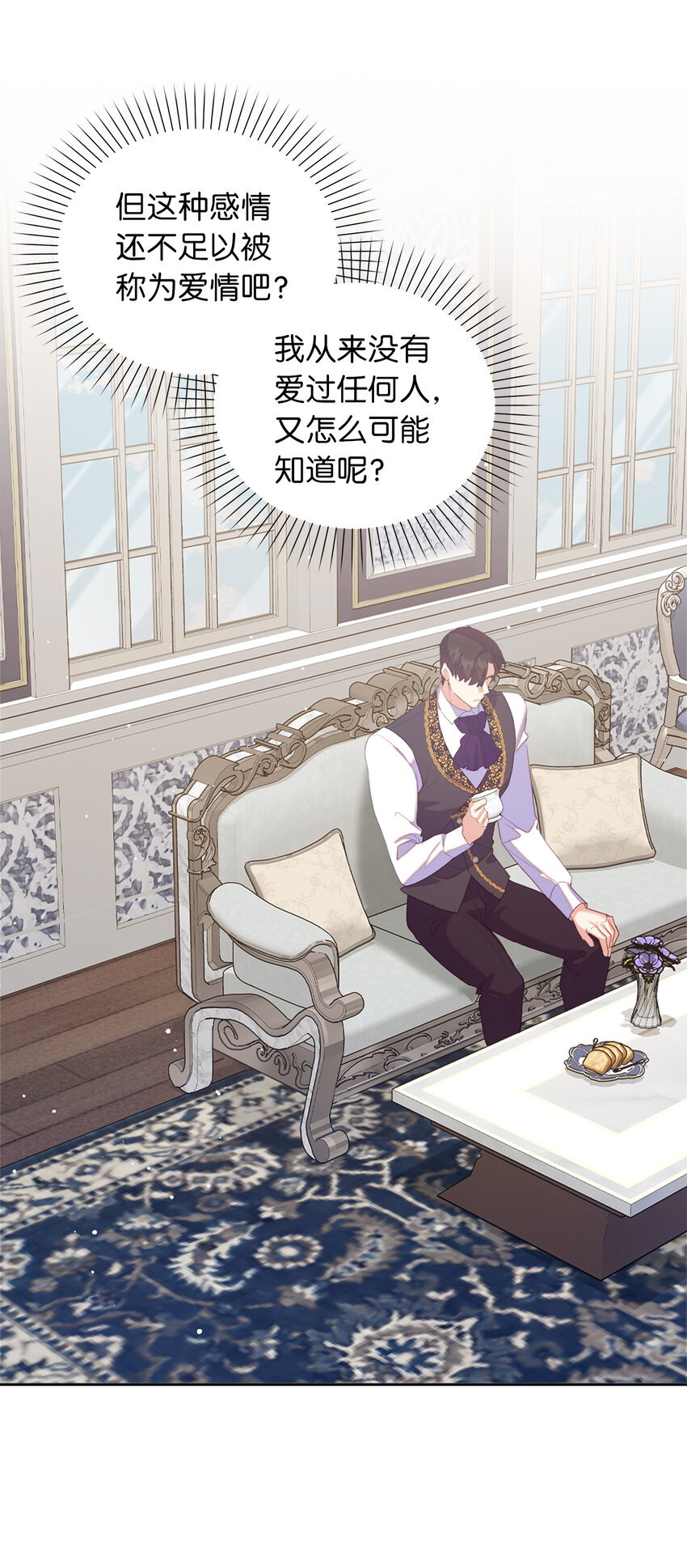《从哑巴到伯爵的身份整活》41 练习傲慢 第38页