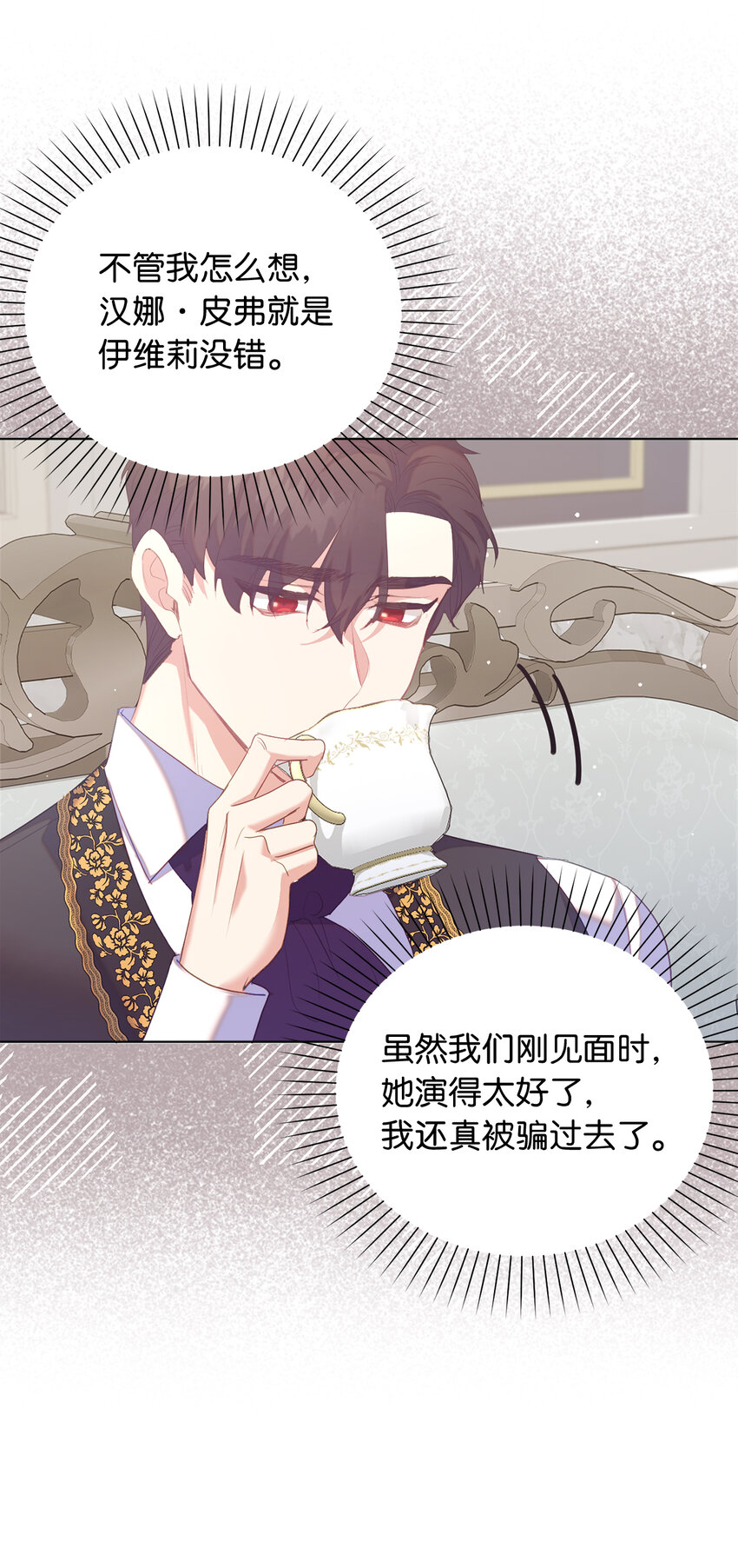 《从哑巴到伯爵的身份整活》41 练习傲慢 第39页