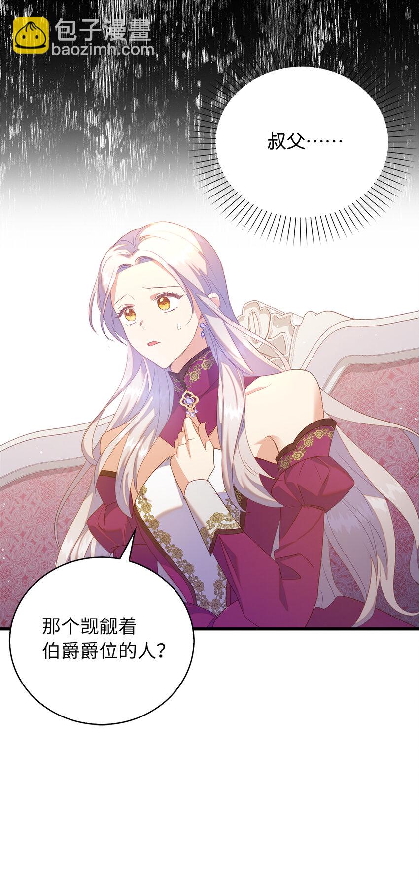 《从哑巴到伯爵的身份整活》41 练习傲慢 第3页