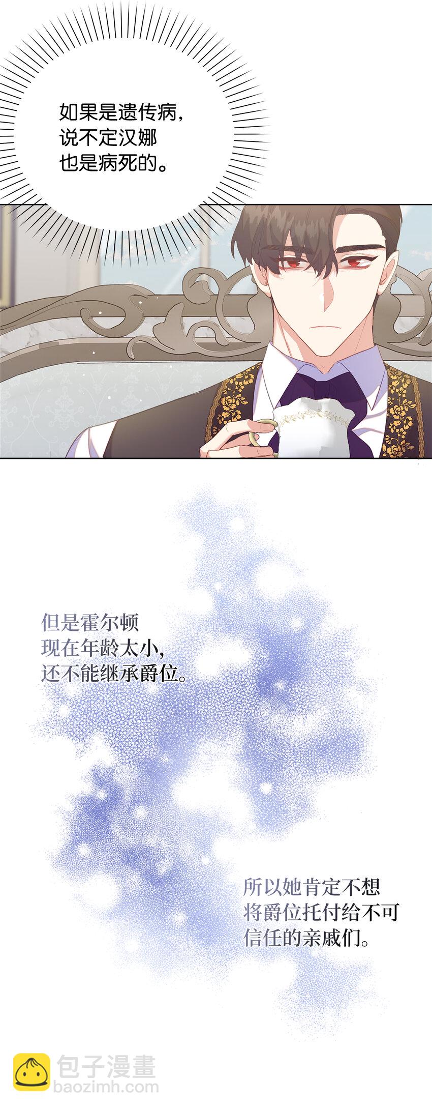 《从哑巴到伯爵的身份整活》41 练习傲慢 第46页