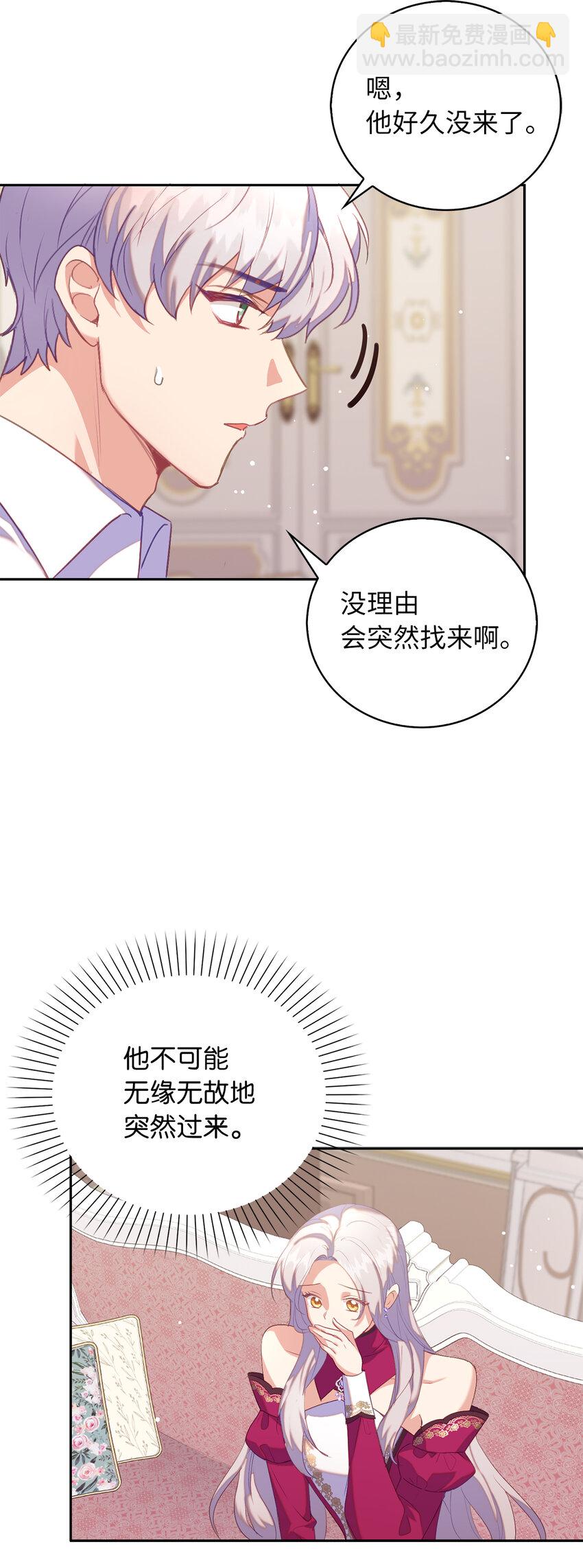 《从哑巴到伯爵的身份整活》41 练习傲慢 第4页