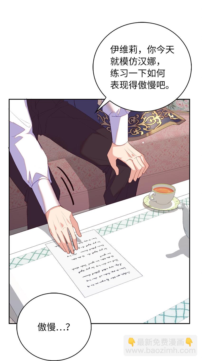 《从哑巴到伯爵的身份整活》41 练习傲慢 第7页