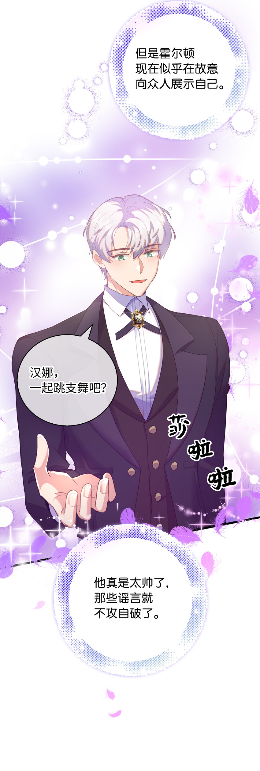 《从哑巴到伯爵的身份整活》40 我不会让你后悔的 第10页