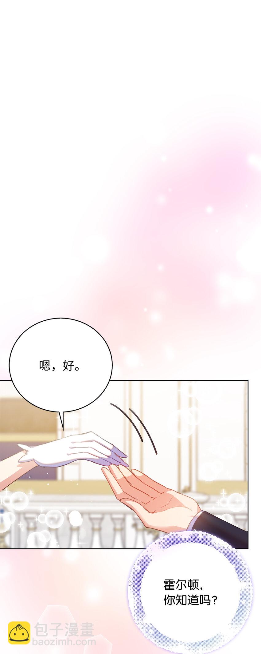 《从哑巴到伯爵的身份整活》40 我不会让你后悔的 第11页