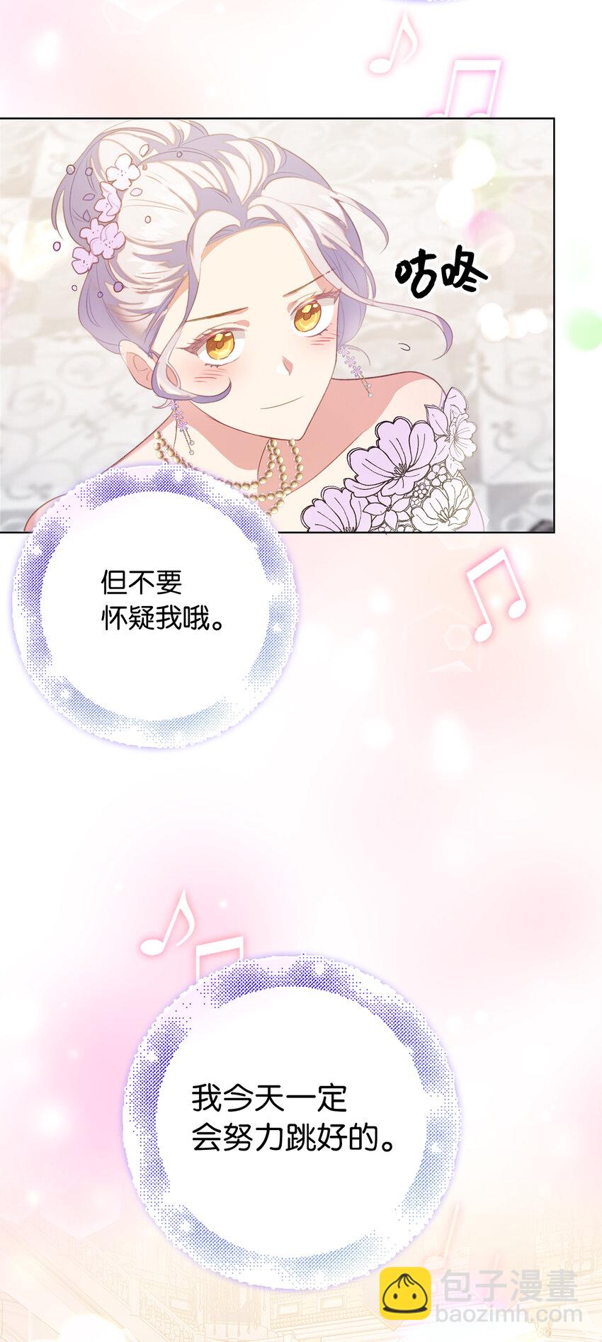 《从哑巴到伯爵的身份整活》40 我不会让你后悔的 第14页