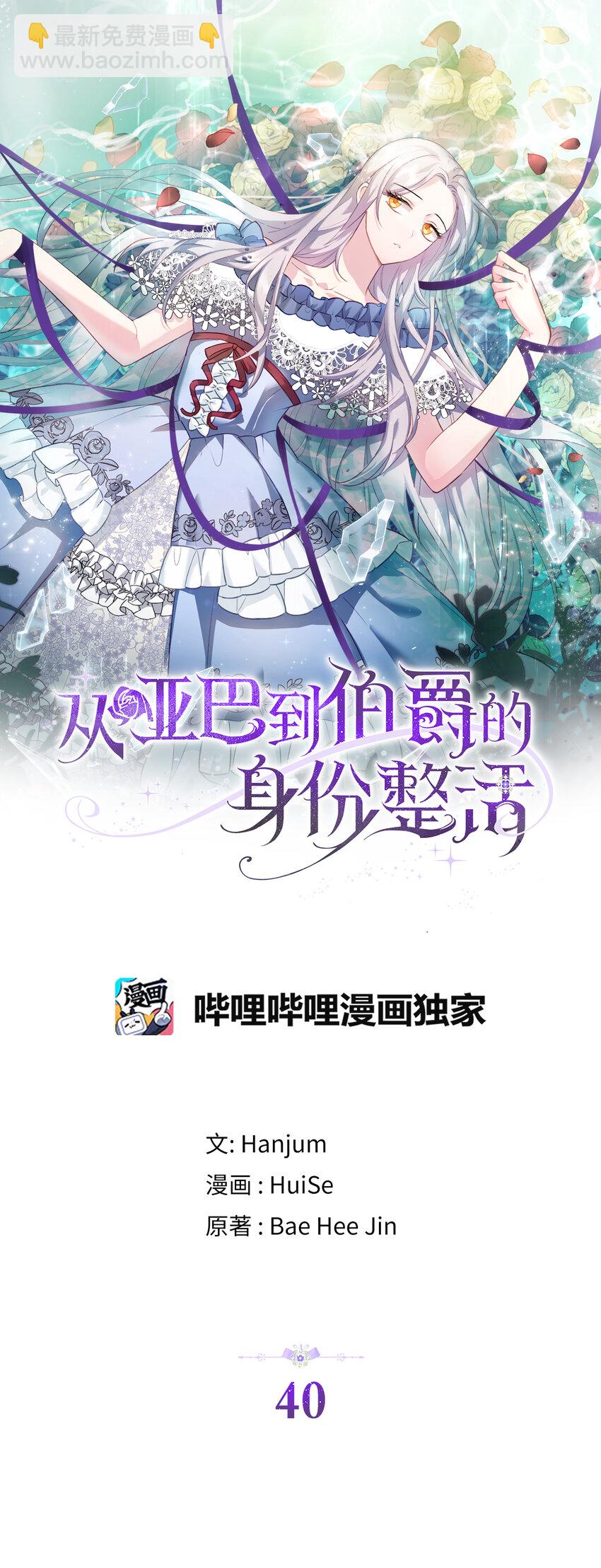 《从哑巴到伯爵的身份整活》40 我不会让你后悔的 第16页