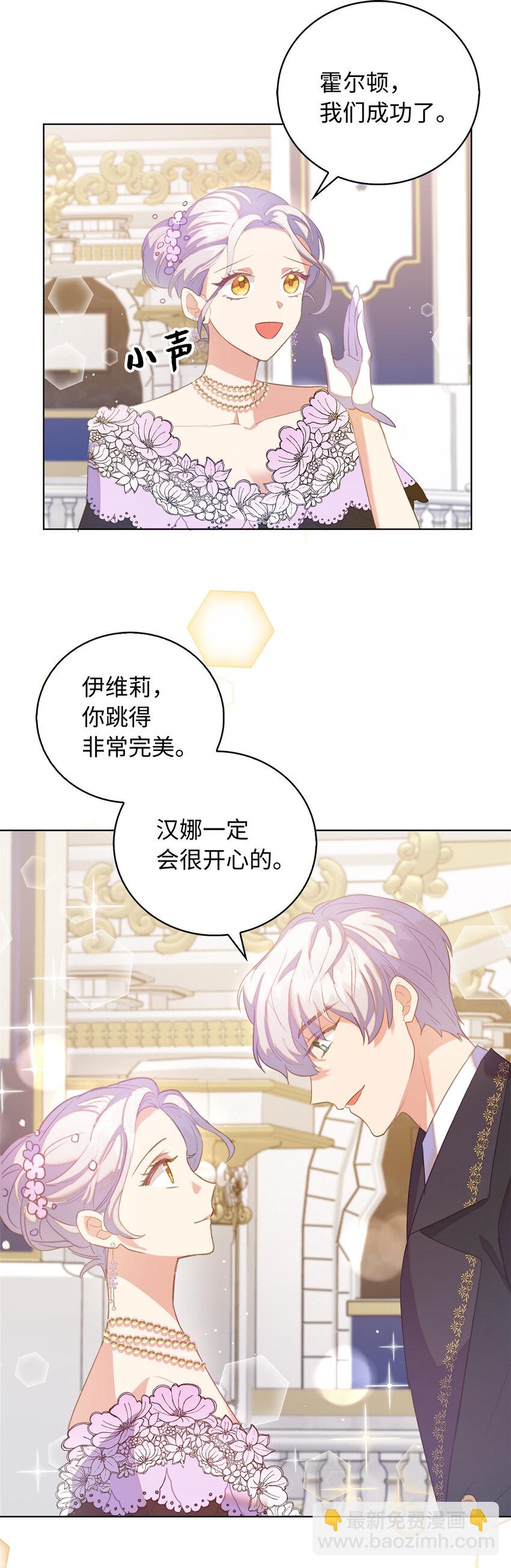 《从哑巴到伯爵的身份整活》40 我不会让你后悔的 第18页