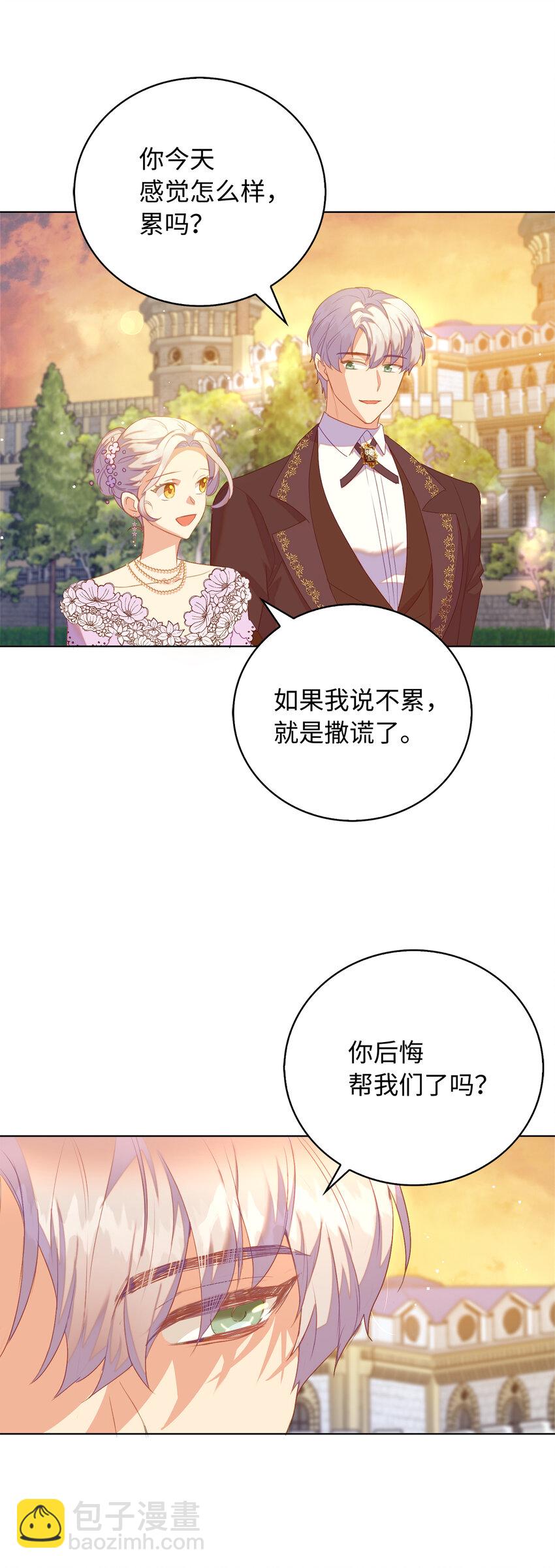 《从哑巴到伯爵的身份整活》40 我不会让你后悔的 第22页