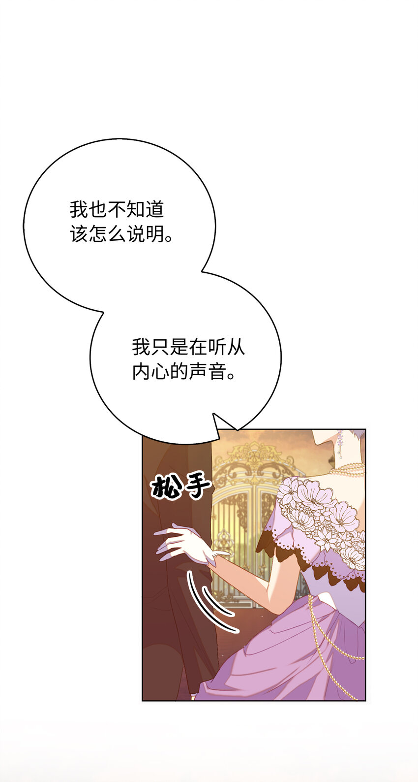 《从哑巴到伯爵的身份整活》40 我不会让你后悔的 第27页