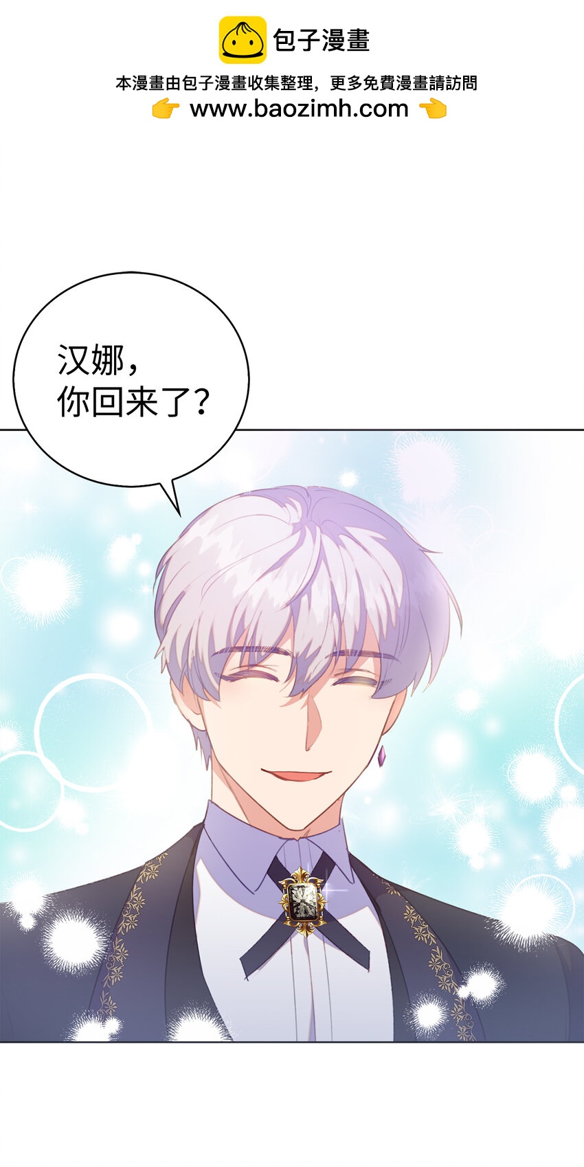 《从哑巴到伯爵的身份整活》40 我不会让你后悔的 第2页