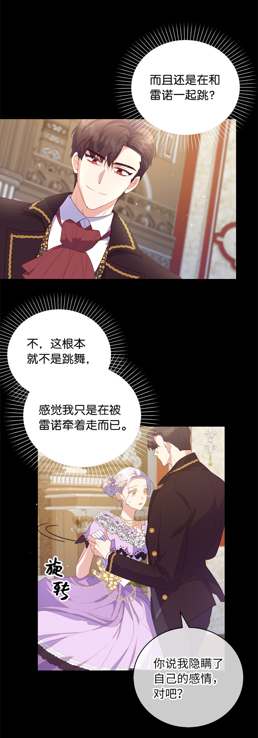 《从哑巴到伯爵的身份整活》40 我不会让你后悔的 第31页