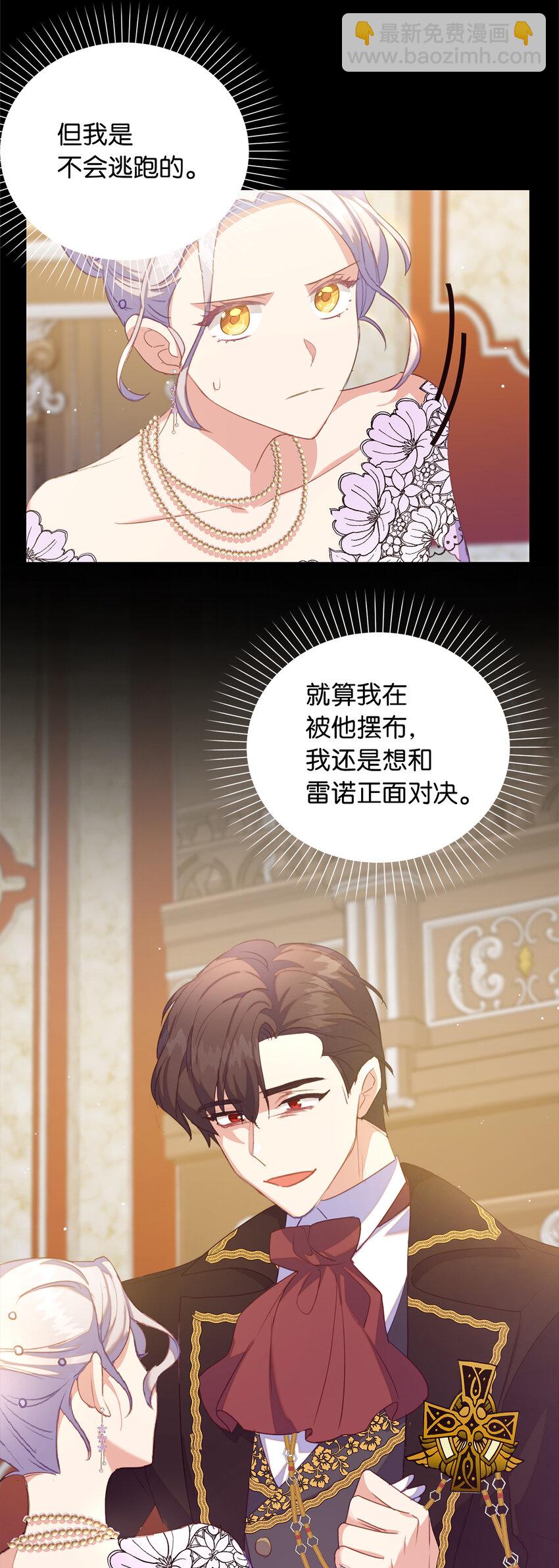 《从哑巴到伯爵的身份整活》40 我不会让你后悔的 第32页