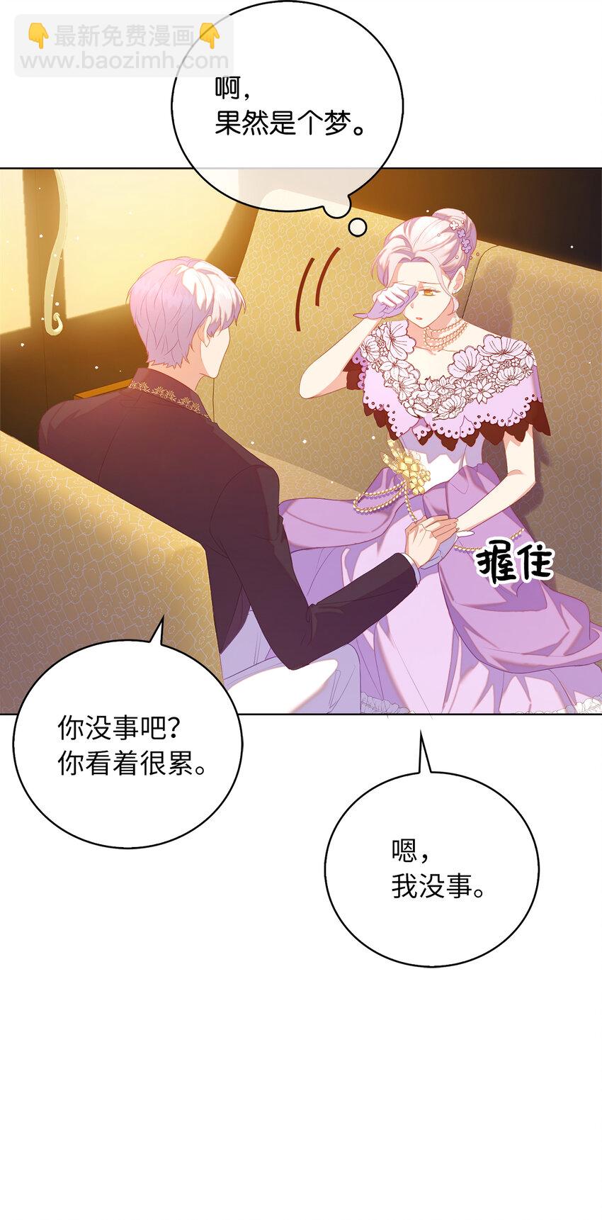《从哑巴到伯爵的身份整活》40 我不会让你后悔的 第36页