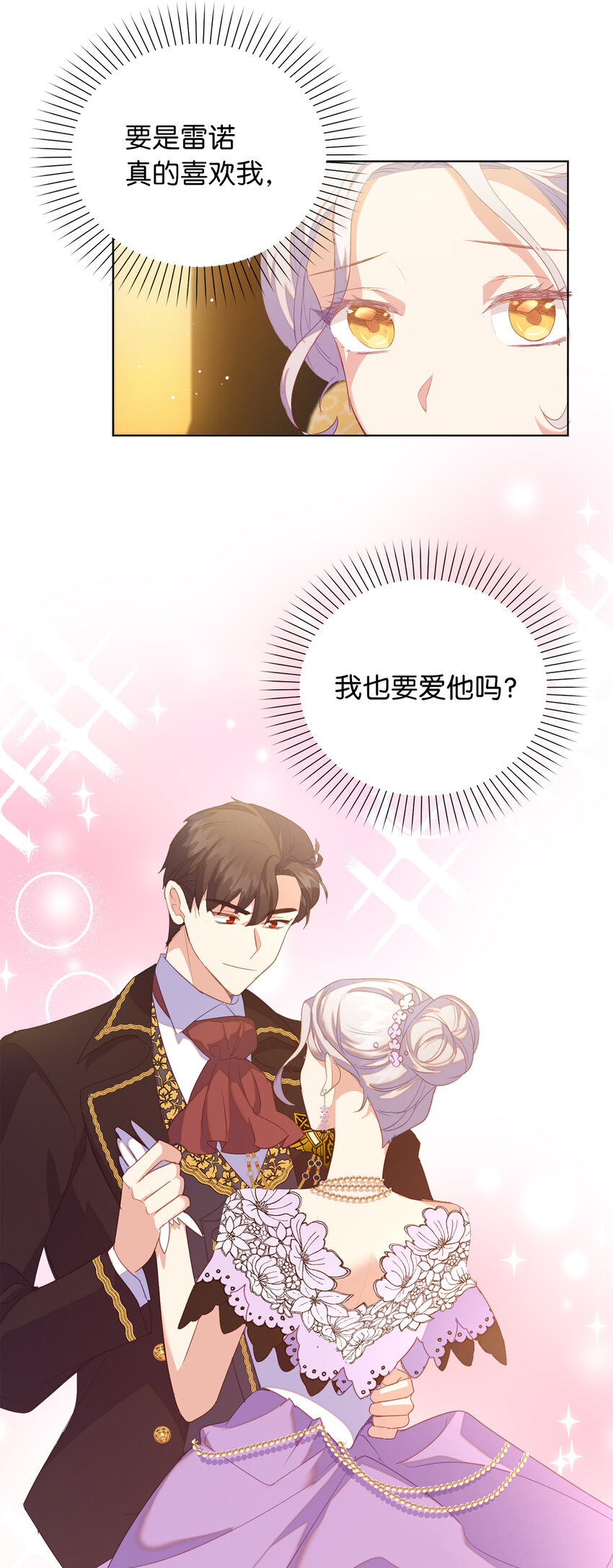 《从哑巴到伯爵的身份整活》40 我不会让你后悔的 第37页