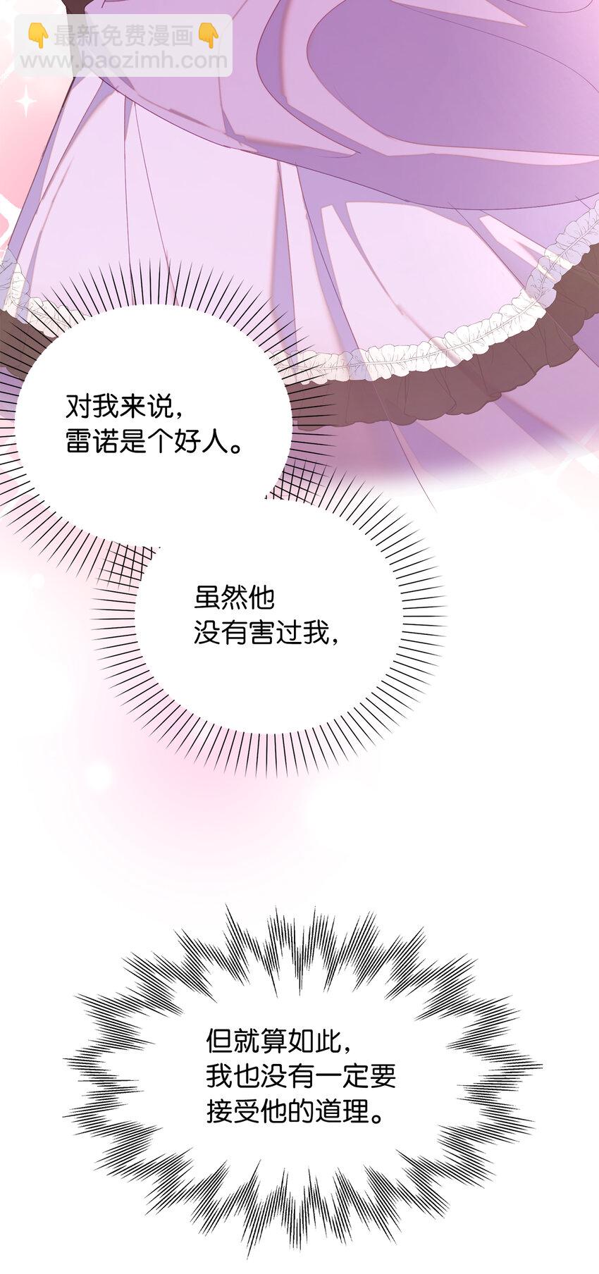 《从哑巴到伯爵的身份整活》40 我不会让你后悔的 第38页